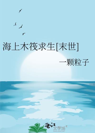 海上木筏求生正版手机版