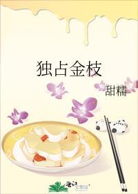 独占金丝夏微令的最新章节更新情况