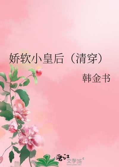 娇软小贵妃笔趣阁免费阅读