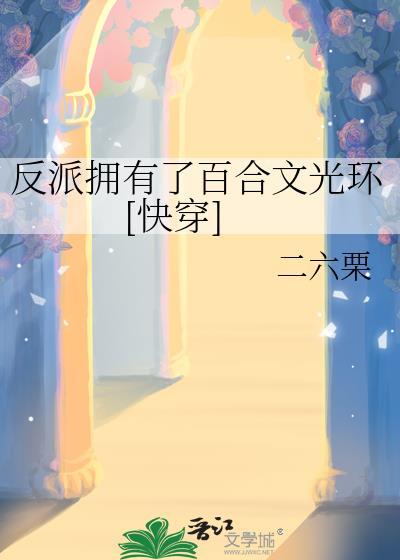 反派也有主角光环