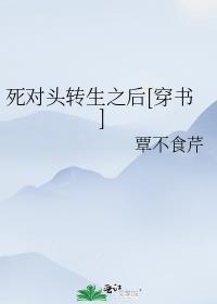 死对头变成了猫全文免费