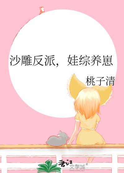 反派沙雕老婆