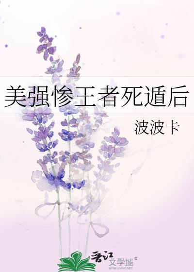 死遁后美强惨一心复仇