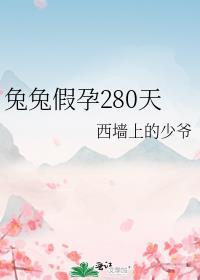 兔子假孕和真孕有什么区别