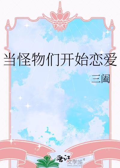 穿成狐妖给魔尊打工