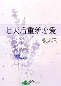7天恋爱韩剧
