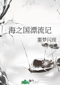 海之国怎么上悬崖