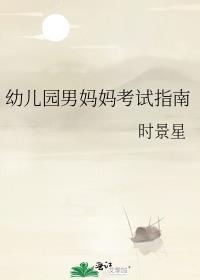 幼儿园 男家长