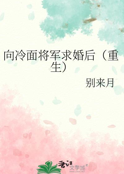冷面将军与公主的