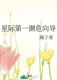 星际第一濒危向导番外全集