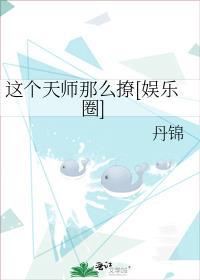 这个师娘不太冷