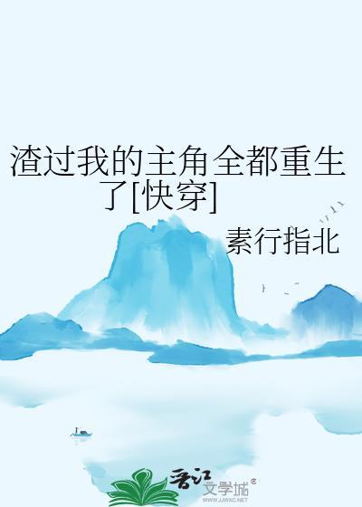 当炮灰替身的我