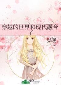穿越融合世界观TXT免费