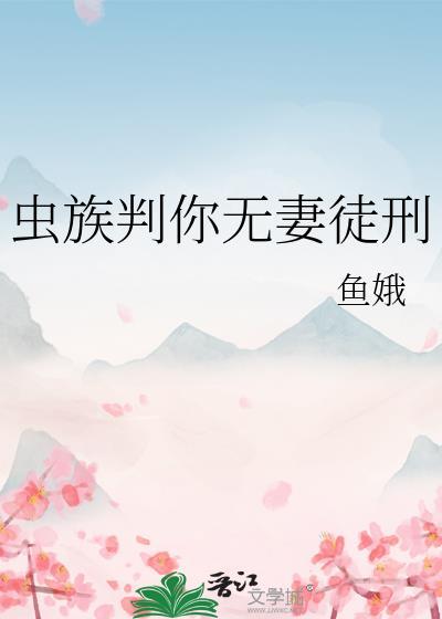 在虫族搞1v1的叛徒们都是什么人