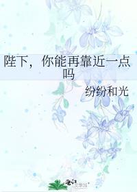 你能再靠近一点吗by