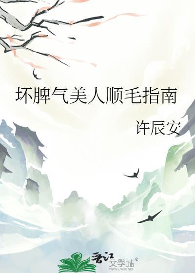 坏脾气包括什么