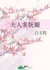 夫人好