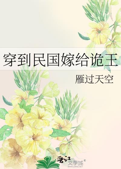 穿到民国做裁缝未删减全文免费阅读