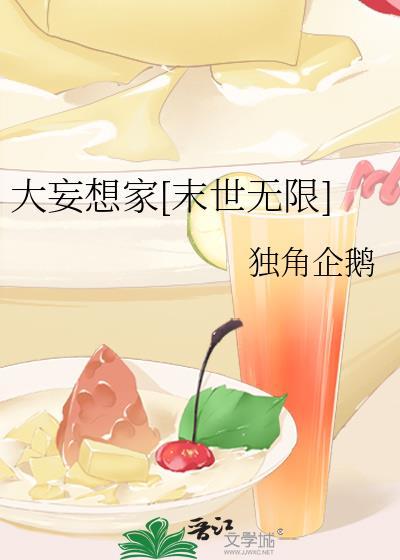 大妄想家末世无限TXT