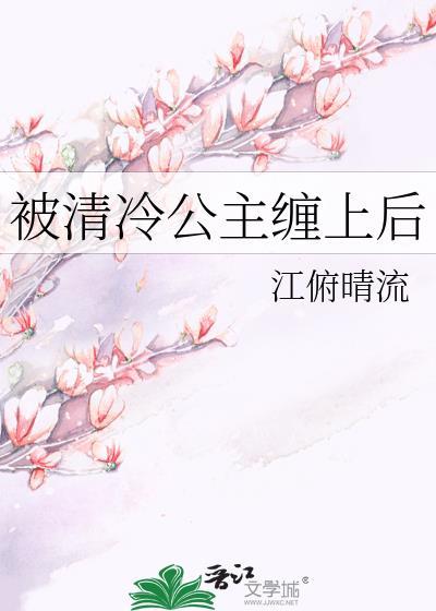 被清冷竹马抛弃后笔趣阁在线阅读