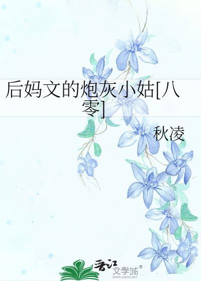 本妖的夫君竟然是天尊