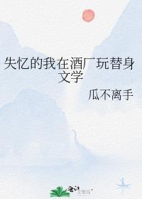 酒厂洗脑主角失忆合集