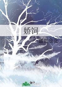 五岁的我刚被认回豪门爸妈就甩下一百万