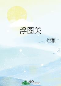 佛图关站