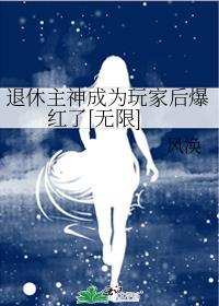 退休神厨不回头