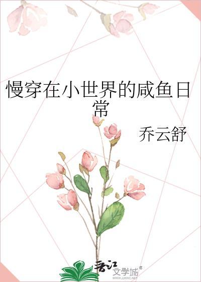 慢穿在小世界囤满空间