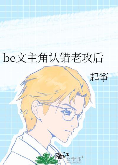 认错男主怎么办by赋予完整