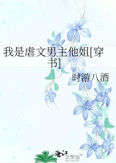 我是虐文女主龙|傲天