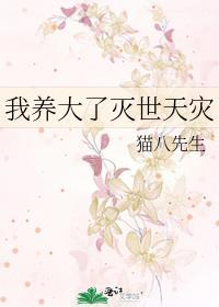 我养大了反派大佬全文阅读