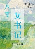 八零女医神最新章节