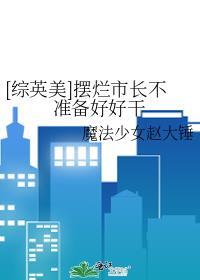 摆烂的几种英语表达