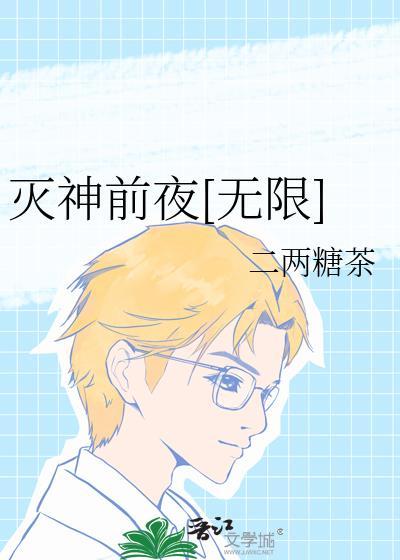 灭神队