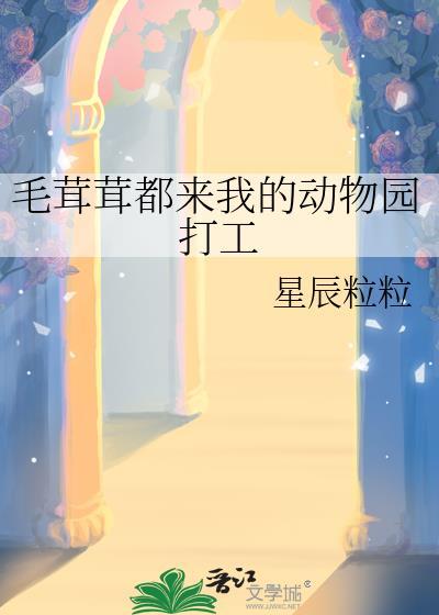 毛茸茸的动物是什么