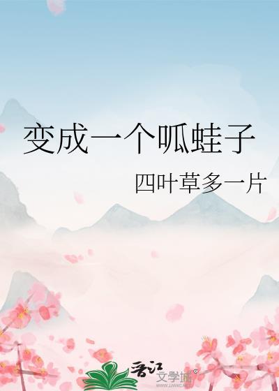 呱蛙子成精了[综漫