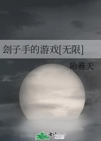 刽子手怎么读什么意思