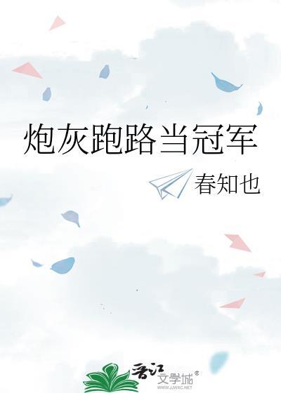 炮灰受跑路的文