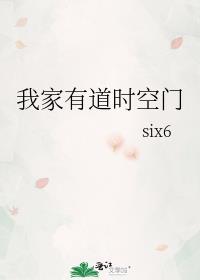 我家有道传送门 七七琦