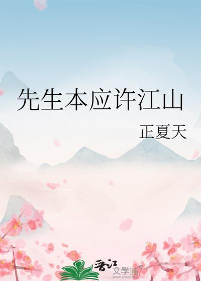 先生本色
