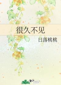 很久不见怎么说