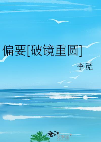 偏要txt