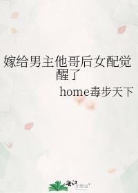 嫁给男主他哥后女配觉醒了TXT百度