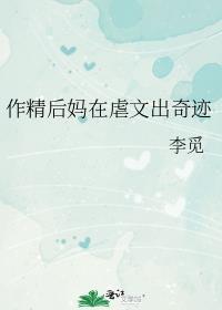 作精虐渣从走出地府开始免费阅读
