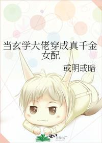玄学大佬穿成真千金后身价亿万正版