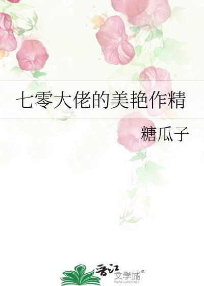 七零大佬的美艳作精TXT免费阅读