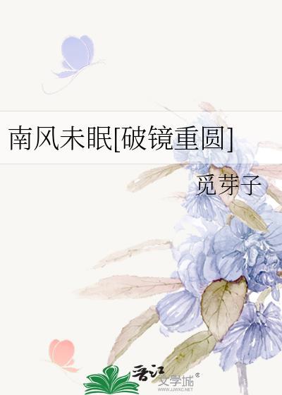 南风未央你超甜
