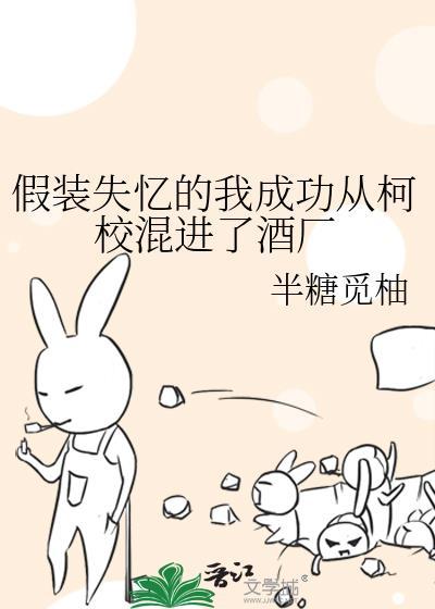 1章 假装失忆